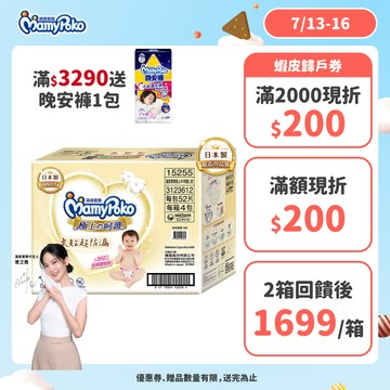 滿意寶寶 極上の呵護 (NB/S/M/L/XL) 箱購 (黏貼型尿布/紙尿褲/日本白金)│嬌聯官方旗艦店