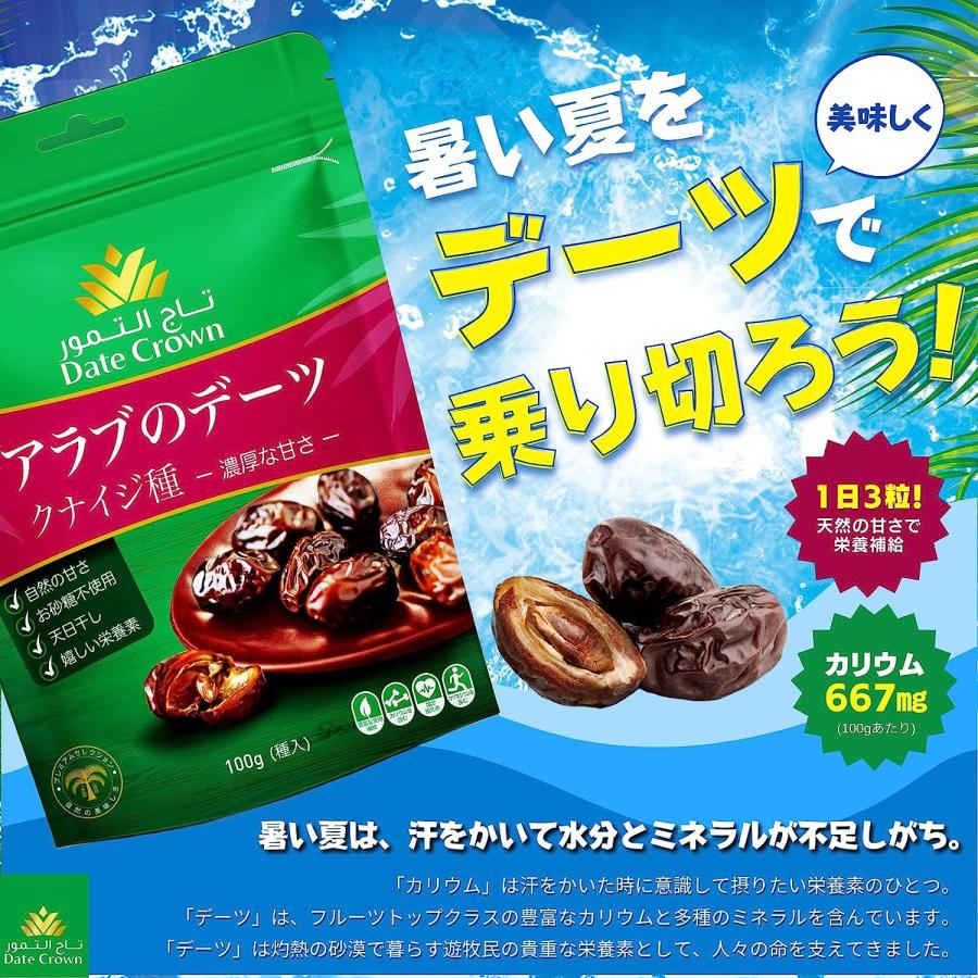 デーツクラウン デーツ 無添加 100g × 1袋 (キャラメルのような甘さのカラース種) 残留農薬検査済 非遺伝子組換え スーパーフード ドライフルーツ