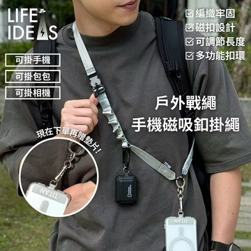【生活好電子】汰銀色 泰坦戰繩(單鉤)！手機掛繩 買就送泰坦墊片 戶外穿搭 OutDoor 手機掛繩 手機背帶 手機繩 掛繩 鋅合金 不生鏽！