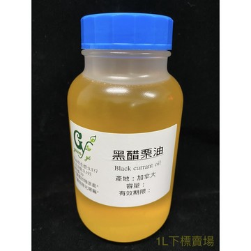 精製黑醋栗油 Black currant Oil 不可食用【1L下標區】產地：加拿大 另有100ml 500ml賣場