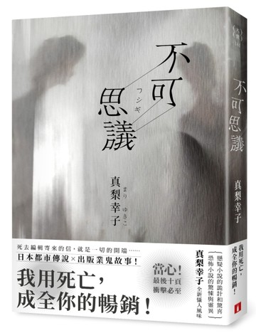 不可思議[二手書_良好]