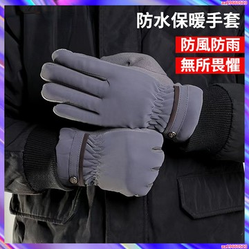 保暖手套 機車防風手套 防水手套 冬天手套 摩托車手套 騎士手套 防摔手套 騎車手套