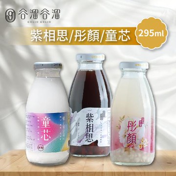 【谷溜谷溜】紫相思/彤顏/童芯養生飲品 任選12瓶(295ml/瓶)