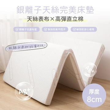 Pillove 銀離子天絲完美釋壓加厚8cm三折床墊 6×6尺 / 直立棉床墊 / 日式三折墊 / 透氣床墊