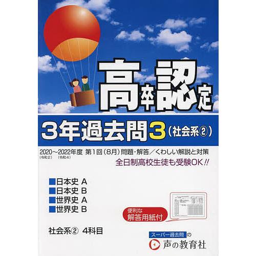 高卒程度認定試験3年過去問 2023年度用3