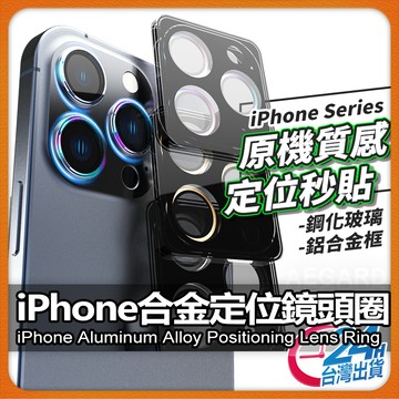 【自動對位裸機感】iPhone 秒貼鷹眼 鏡頭保護貼 鏡頭貼 現貨 適用16 15 14 Promax Plus【AU】