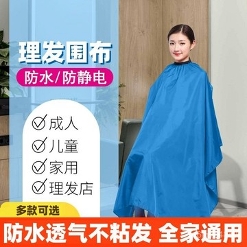 😄桃園上新😄【93%好評率】理髮圍布成人家用剪頭髮圍裙髮廊美髮燙染披肩理髮專用圍布不沾髮 8LKF