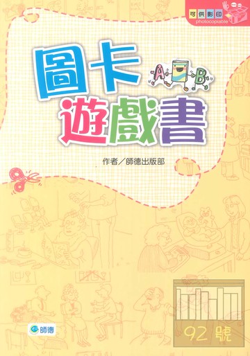 師德幼兒英文圖卡遊戲書