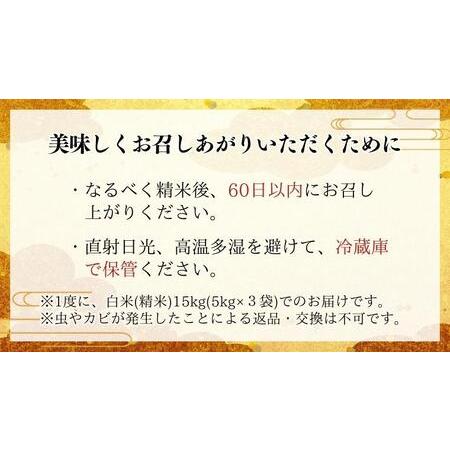 ふるさと納税 《3ヶ月定期便》 《令和5年産》新米 茨城県桜川市産こしひかり 15kg（5kg×3袋）× 3回 茨城県産 桜川 米 .. 茨城県桜川市