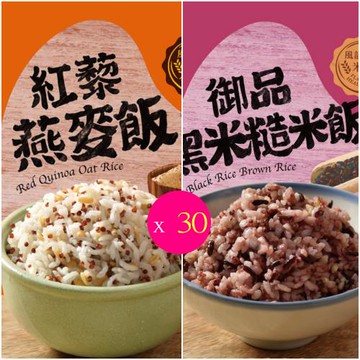 【卜蜂食品】無添加系列 紅藜燕麥飯/黑米糙米飯 超值30包組(120g/包)