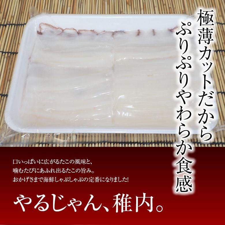 たこしゃぶ タコしゃぶ スライスパック 500g