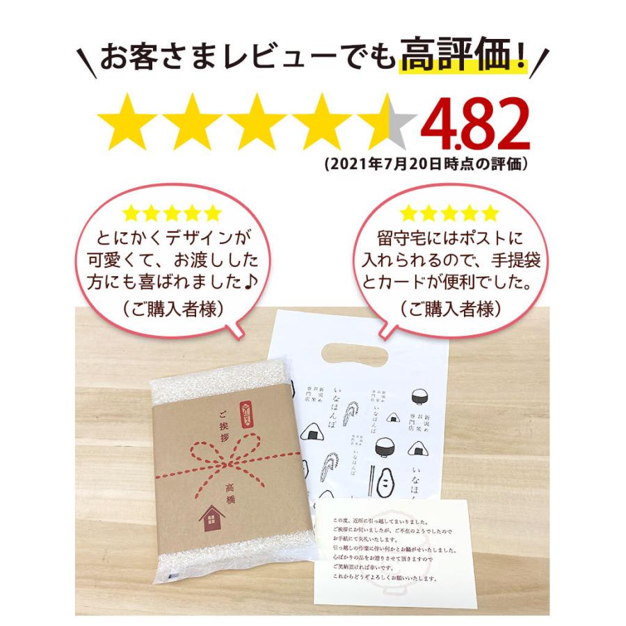 引っ越し 挨拶 品物 お米 引越し用おいしいご挨拶 2合 300g 条件付送料無料 令和5年産  新潟米 新潟産コシヒカリ 粗品 引っ越し 引越 お礼 プチギフト お返し