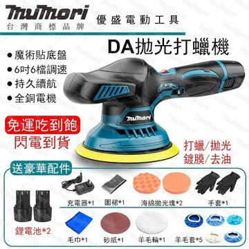 買機子送2個電池 12v拋光機 打蠟機 鋰電打蠟機 DA機 電動打蠟機 六檔調速帶電量顯示 鍍膜機 除玻璃油膜