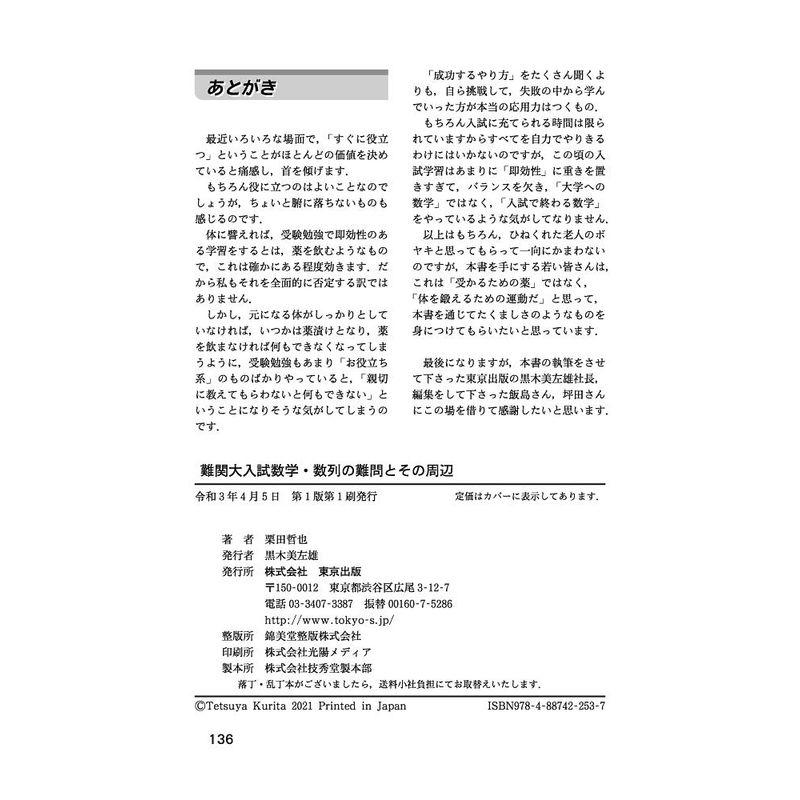 難関大入試数学 数列の難問とその周辺