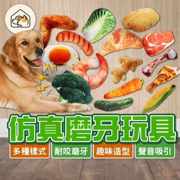【趣味造型👍】寵物發聲玩具 仿真發聲玩具 絨毛發聲玩具 會啾啾的玩具 啾啾聲 狗狗玩具毛絨玩具 抗焦慮 寵物紓壓狗狗訓練