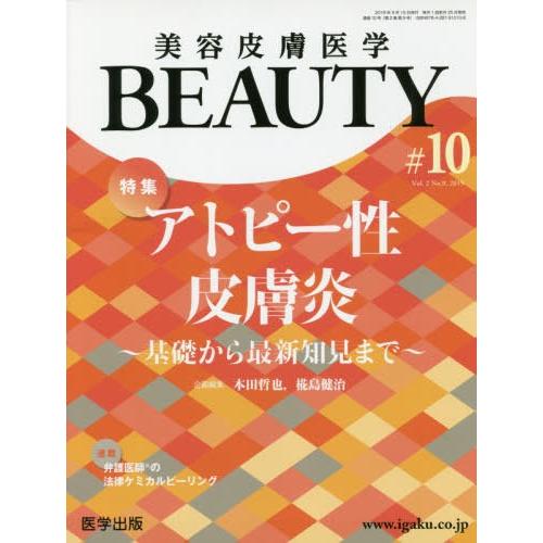 美容皮膚医学BEAUTY Vol.2No.9