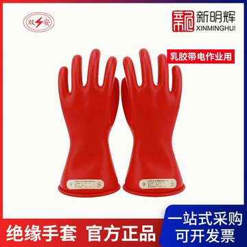 雙安 00級11寸 乳膠帶電作業用絕緣手套紅色0.5KV  500V 低壓手套{鑫弘-工葉電器}可開發票