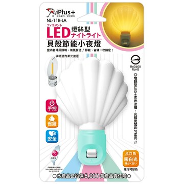 iPlus 保護傘 燈絲型LED貝殼小夜燈 0.5W  顏色隨機  1個