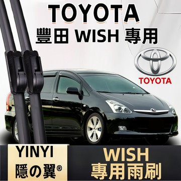 【WISH 專用雨刷】TOYOTA WISH 雨刷 1~2代 2004~2016年 26+14吋 軟骨雨刷 靜音防跳