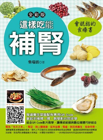 【電子書】這樣吃能補腎