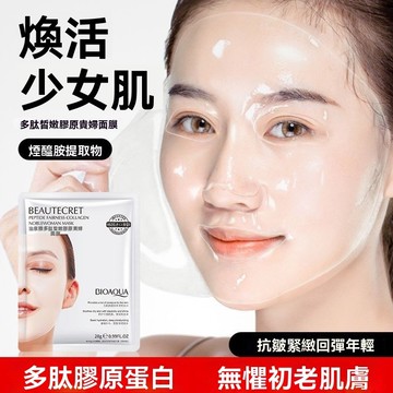🔥臺灣出貨🔥泊泉雅多肽皙嫩膠原蛋白麪膜補水保溼提拉緊緻補水面膜嫩膚修護肌膚水潤精華液麪膜晚間睡前護膚輕薄服帖清爽不黏膩