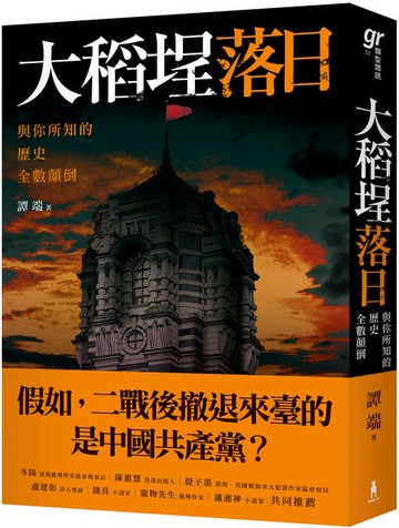 大稻埕落日【城邦讀書花園】
