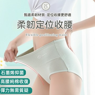💕石墨烯內褲 無痕純棉 抗菌抑菌 簡約純棉 女士高腰內褲 石墨烯導濕抗菌 透氣 收腹 提臀 塑身 女生三角褲