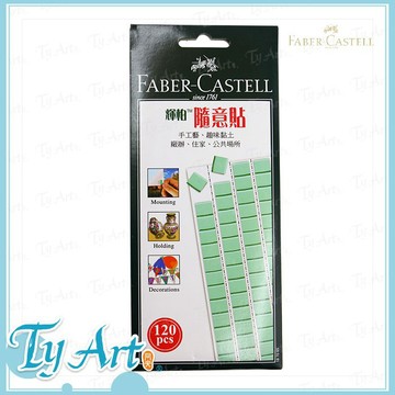 ●同央美術網購 德國 Faber-Castell 輝柏  隨意貼 萬能環保黏土#