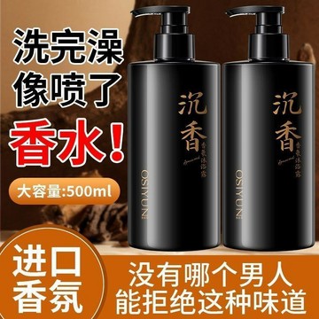 新款🅰️臺灣出貨🅰️沉香香氛沐浴露持久留香 沉香沐浴露 男士沐浴乳 香氛沐浴乳 檀香沐浴乳 香水沐浴乳 大容量500ml