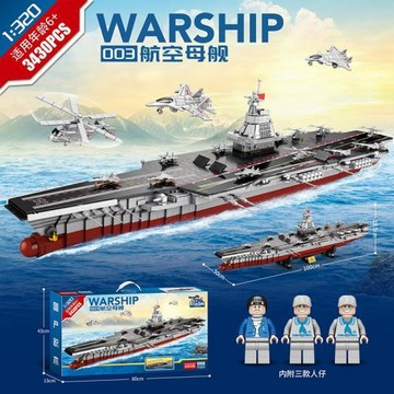 積木福建航空母艦兒童益智拼裝模型男孩拼插玩具禮物擺件