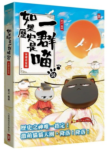小熊~如果歷史是一群喵(1-12)【童書城堡】