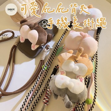 【隔日到貨】可愛屁屁背夾手機長掛繩💗手機背夾 手機掛繩 手機掛繩斜背 手機繩 手機背帶 手機背繩 手機墊片 防丟繩 掛繩
