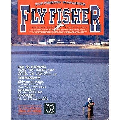 フライフィッシャー（FlyFisher）　１９９４年４月号・Ｎｏ．２７　　＜送料無料＞