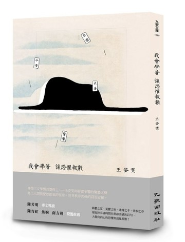 我會學著讓恐懼報數[二手書_良好]
