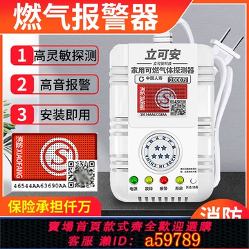 【廠家直銷 可打統編】燃氣報警器家用廚房天然氣煤氣液化氣泄漏自動斷氣探測儀消防認證