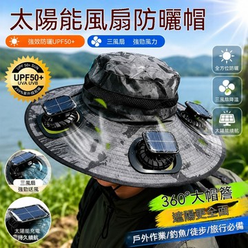 🔥桃園出貨&一年保固🔥三風扇太陽能防曬帽 大帽簷戶外漁夫帽 UPF50 + 抗紫外線 釣魚登山農作充電降溫遮陽帽