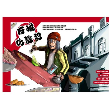 [家速配]【桌遊】府城吃遊記