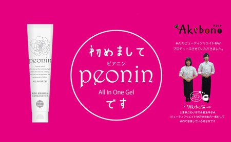 あけぼの学園高校企画 ピアニン オールインワン ジェル3本セット 通販 Lineポイント最大1 0 Get Lineショッピング