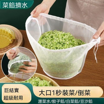 🔥臺灣出貨🔥食品级挤菜馅沥水袋大敞口椭圆形过滤网多功能过滤菜馅饺子馅脱水