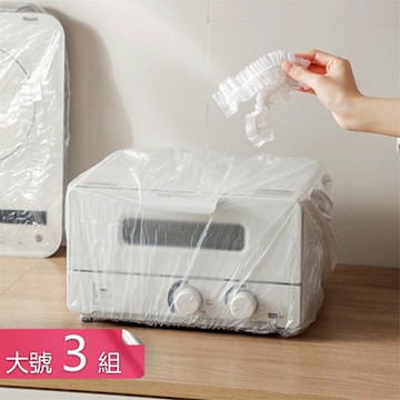 【荷生活】大尺寸密封防塵防潮透明防潮罩 加厚耐用鬆緊帶式家用防塵罩-大號3組