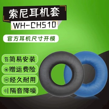 【現貨 免運】Sony索尼 WH-CH500耳罩 510 ZX330BT耳罩 310 ZX100 600 V150耳罩