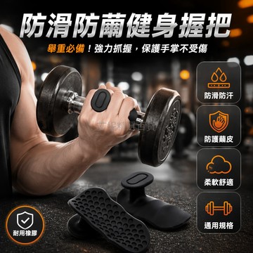 台灣出貨✨ 防滑健身握力器 手指訓練器 硅膠健身器材 舉重鍛煉器 家用運動器材 增強手部力量 2入組黑色灰色