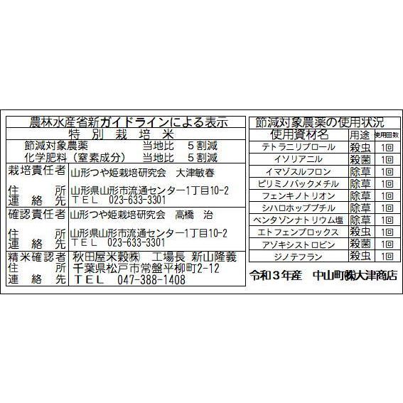 特別栽培　令和5年産山形県　つや姫5kg