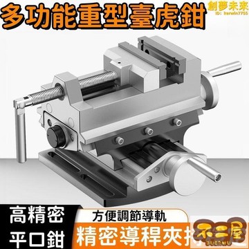 台灣出貨免運 防滑深槽 臺虎鉗平口鉗 桌虎鉗 平口鉗 小型臺虎鉗 家用臺虎鉗 重型臺虎鉗 工作臺虎鉗 多功能臺 快速