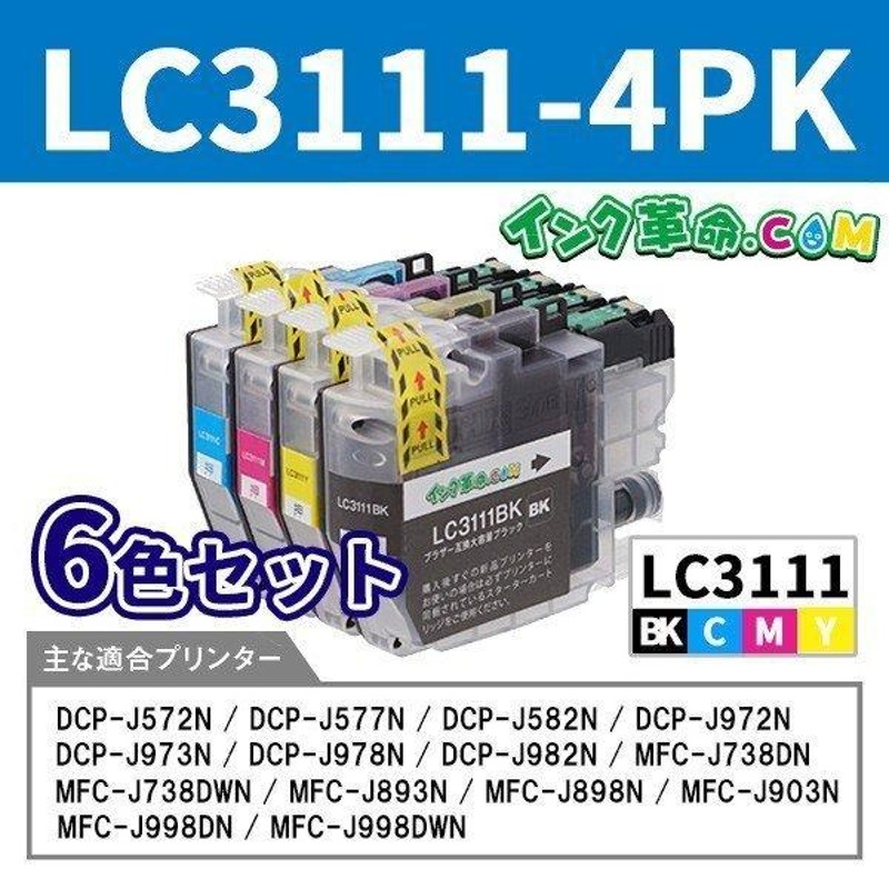 ブラザー インク LC3111-4PK 4色 プリンター インク カートリッジ