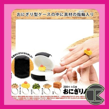【現貨】 日版 KITANCLUB 飯糰戒指 P3 餡料戒指 扭蛋 全五款 奇譚俱樂部 轉蛋 愛蛋客