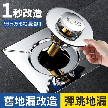 彈跳式地漏 全銅芯蓋地漏 腳踩式全銅彈跳地漏芯 衛浴改造免敲地漏芯 全銅防臭 防臭落水頭 腳踩彈跳 過濾網551