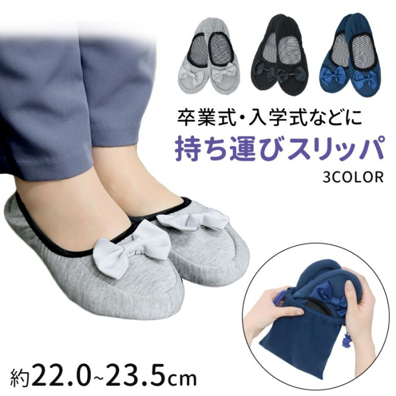 リボン付き 携帯スリッパ レディース 折りたたみ スリッパ 携帯 幼稚園 かわいい ルームシューズ パンプス オフィス ポーチ 通販 Lineポイント最大0 5 Get Lineショッピング