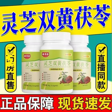 🔥免運🔥康恩森 靈芝雙黃茯苓 靈芝 雙黃 茯苓片