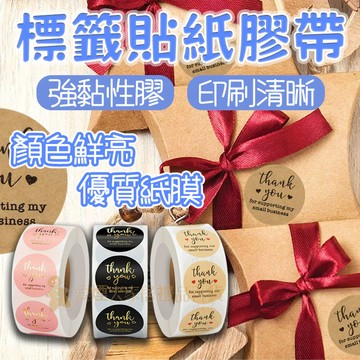 台灣出貨✨標簽貼紙膠帶 信封封口貼 燙金 封口貼紙 貼紙膠帶 不乾膠 圓形貼紙 卷裝貼紙 裝飾貼紙 感謝貼紙 標簽貼紙